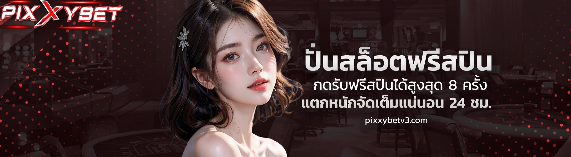 Pixxybet ทางเข้า
