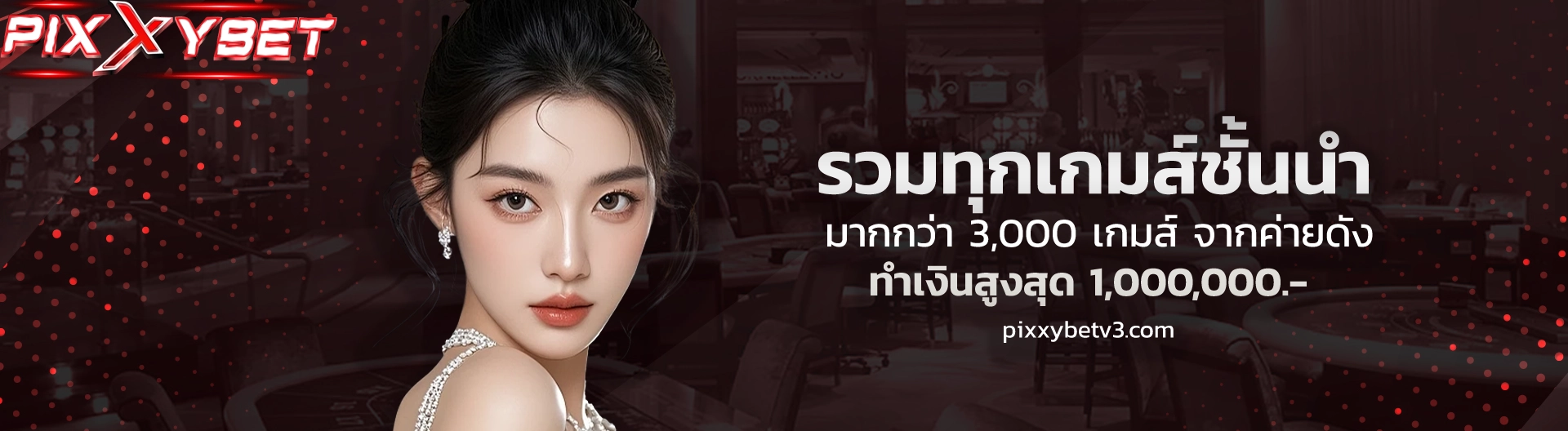 พิกซี่สล็อต เว็บตรง