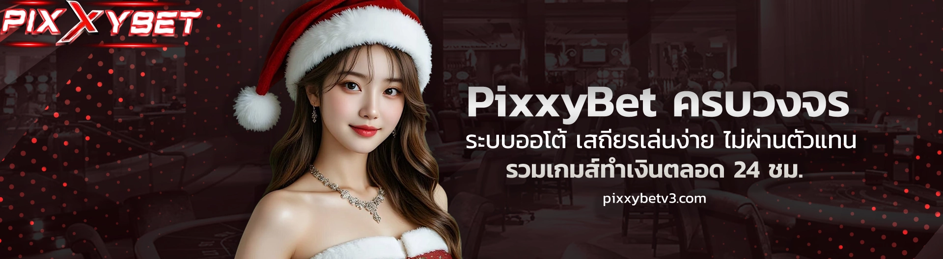 pixxybet ไม่มีขั้นต่ำ