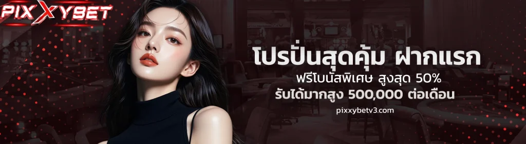 pixxybet สล็อตวอเลท
